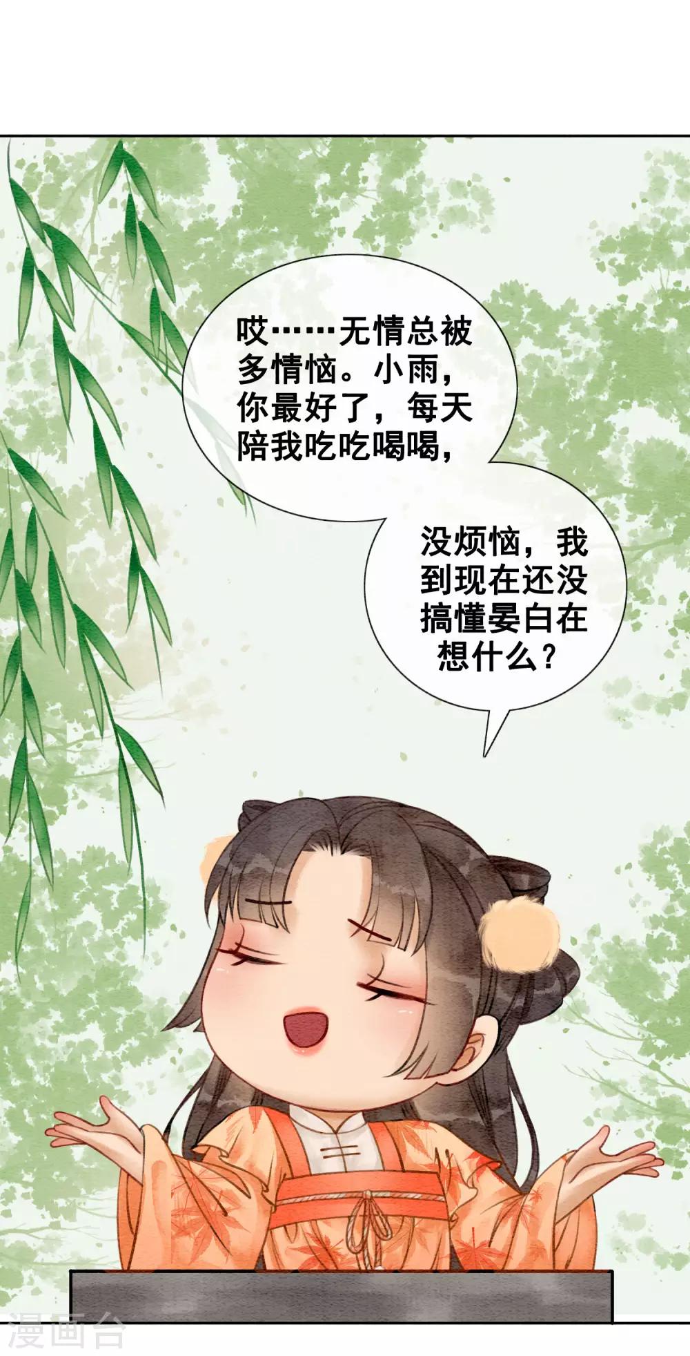 第72话 错时光负岁月29