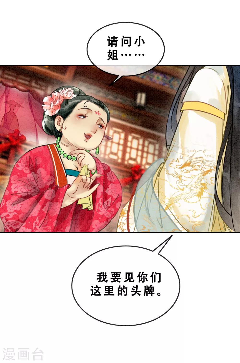 第75话 凭实力撩帅哥14