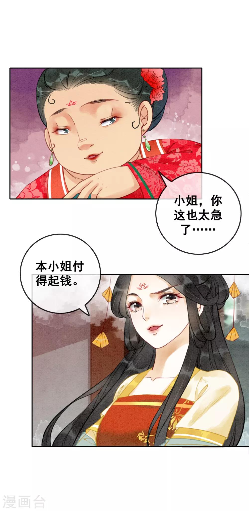第75话 凭实力撩帅哥15