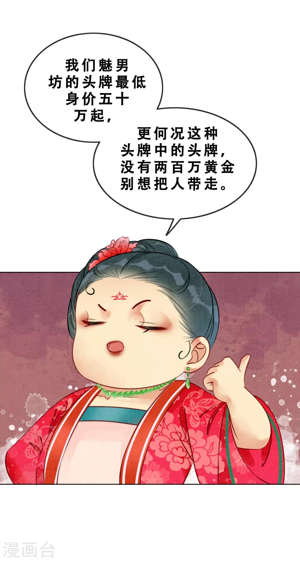 第75话 凭实力撩帅哥35