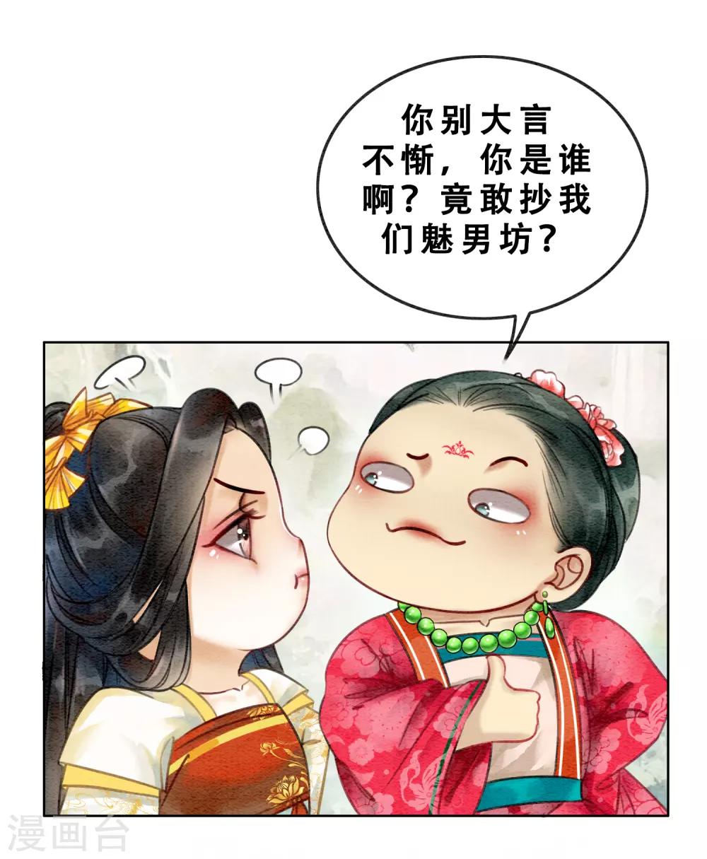 第75话 凭实力撩帅哥41