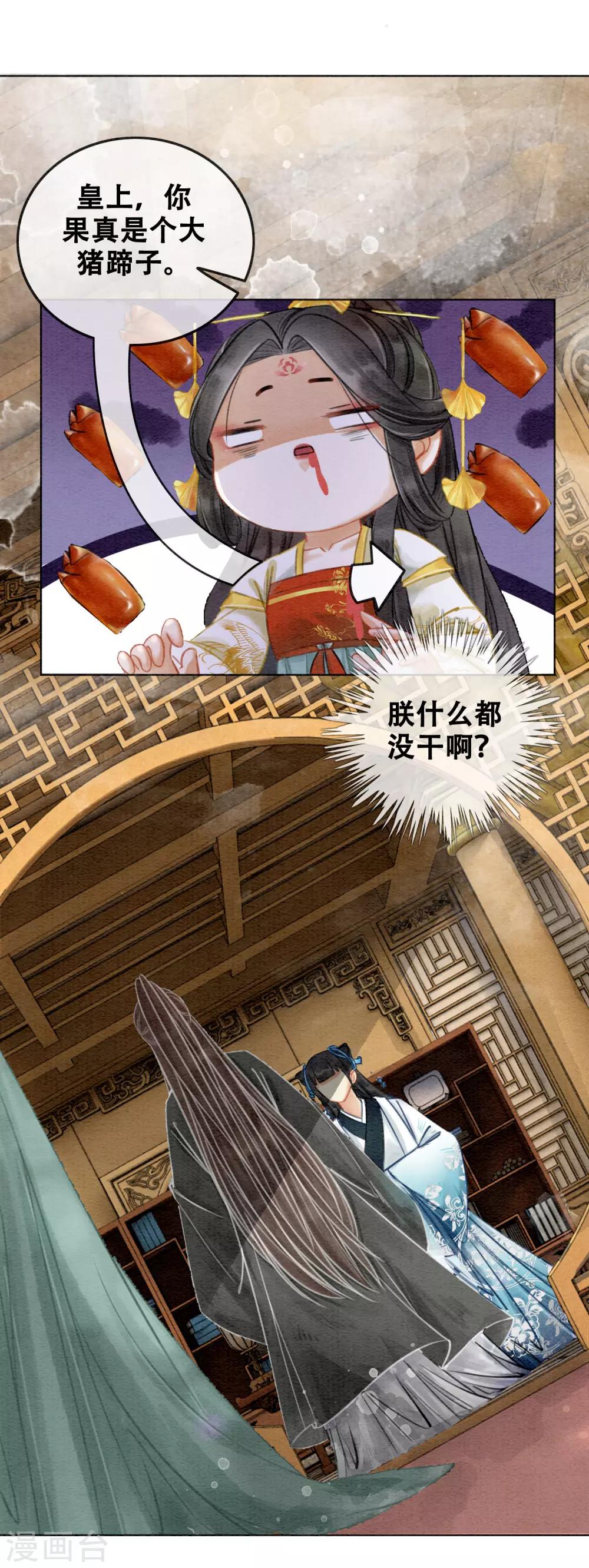 第77话 女帝也是大猪蹄子27