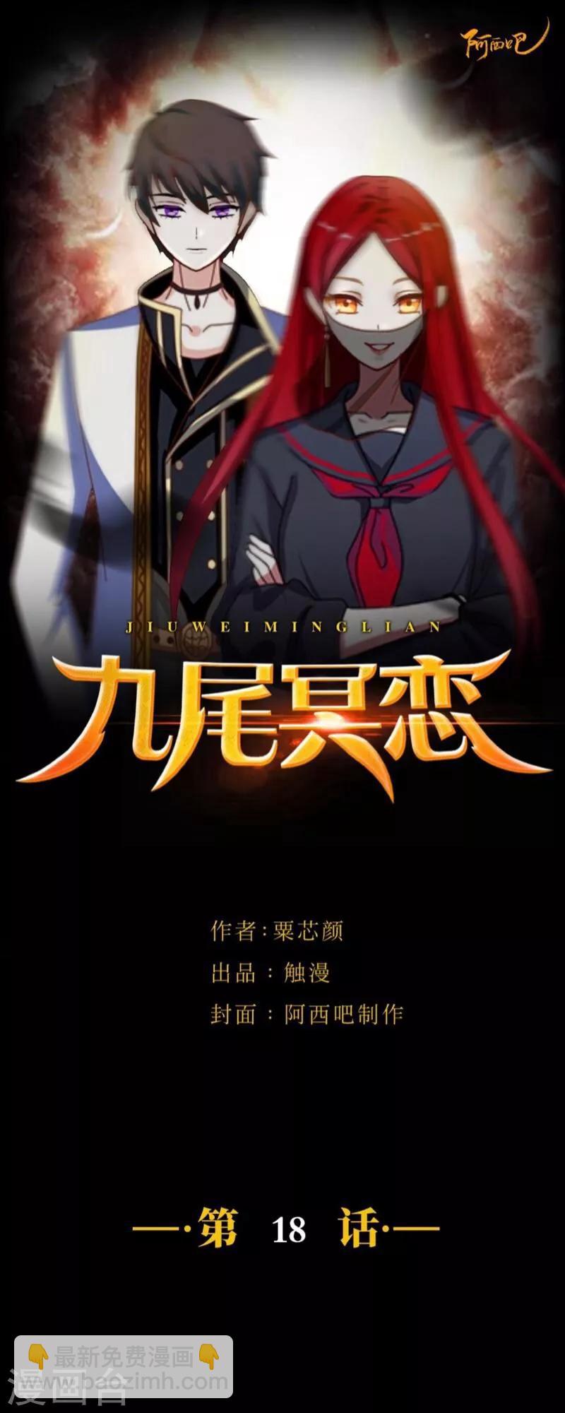 第18话 北夜泠轩2