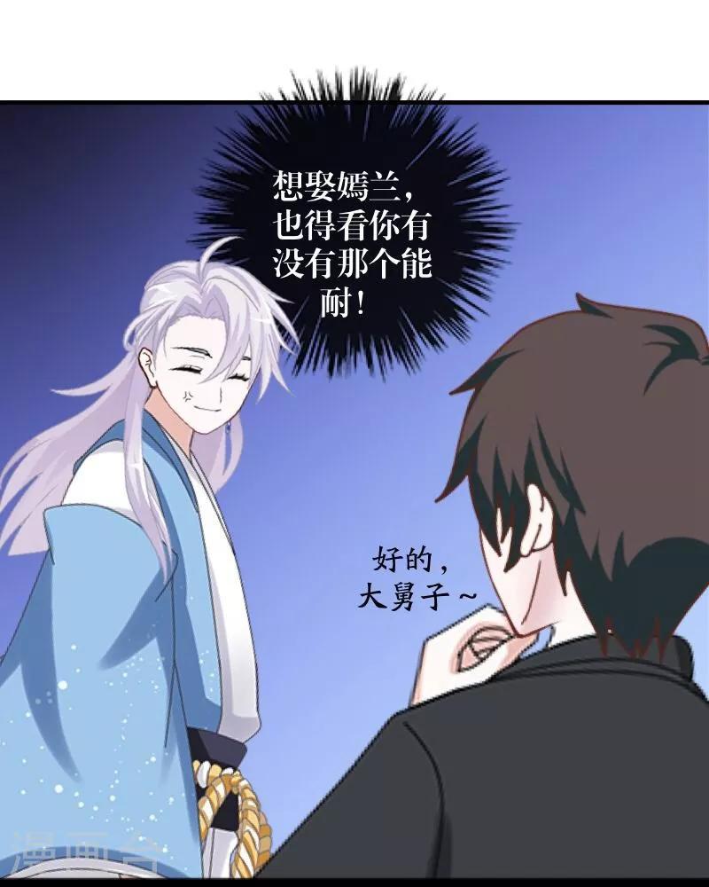 第50话 想娶嫣兰？44
