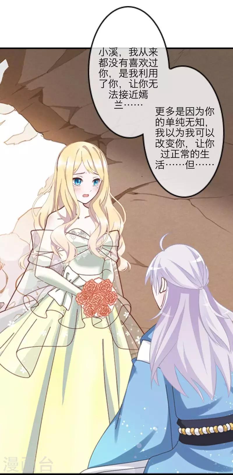 第69话 我想跟你结婚42