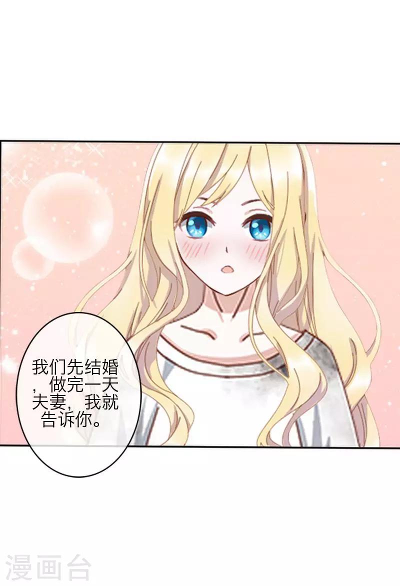 第78话 做一天夫妻26