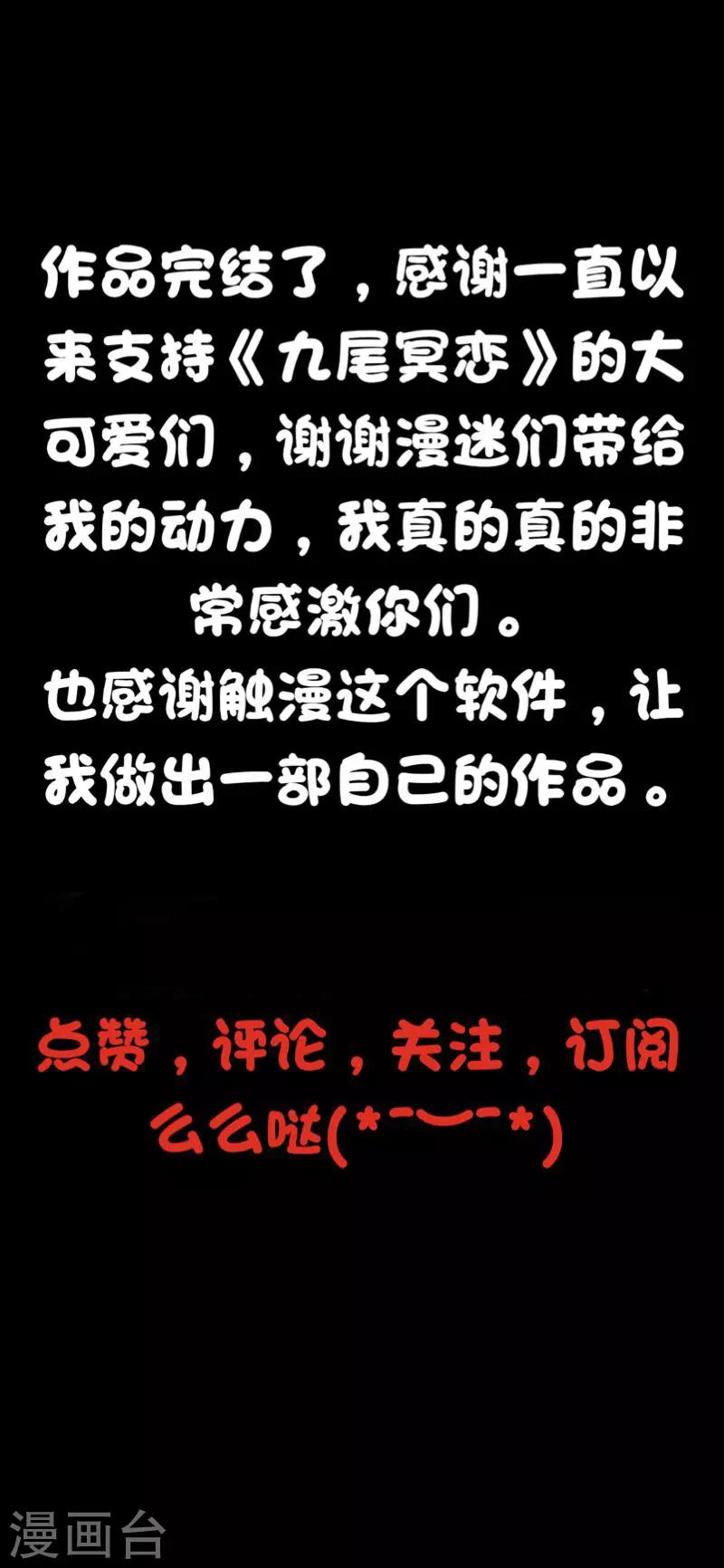 最终话 倾溪60