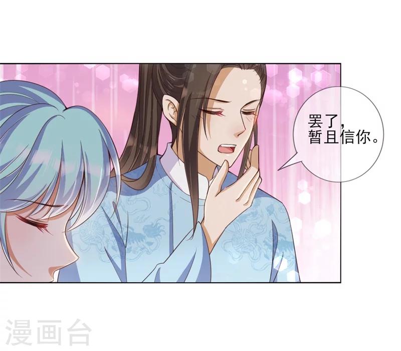 第21话 本王一定会救你的10