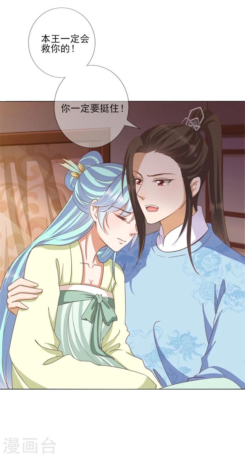 第21话 本王一定会救你的27