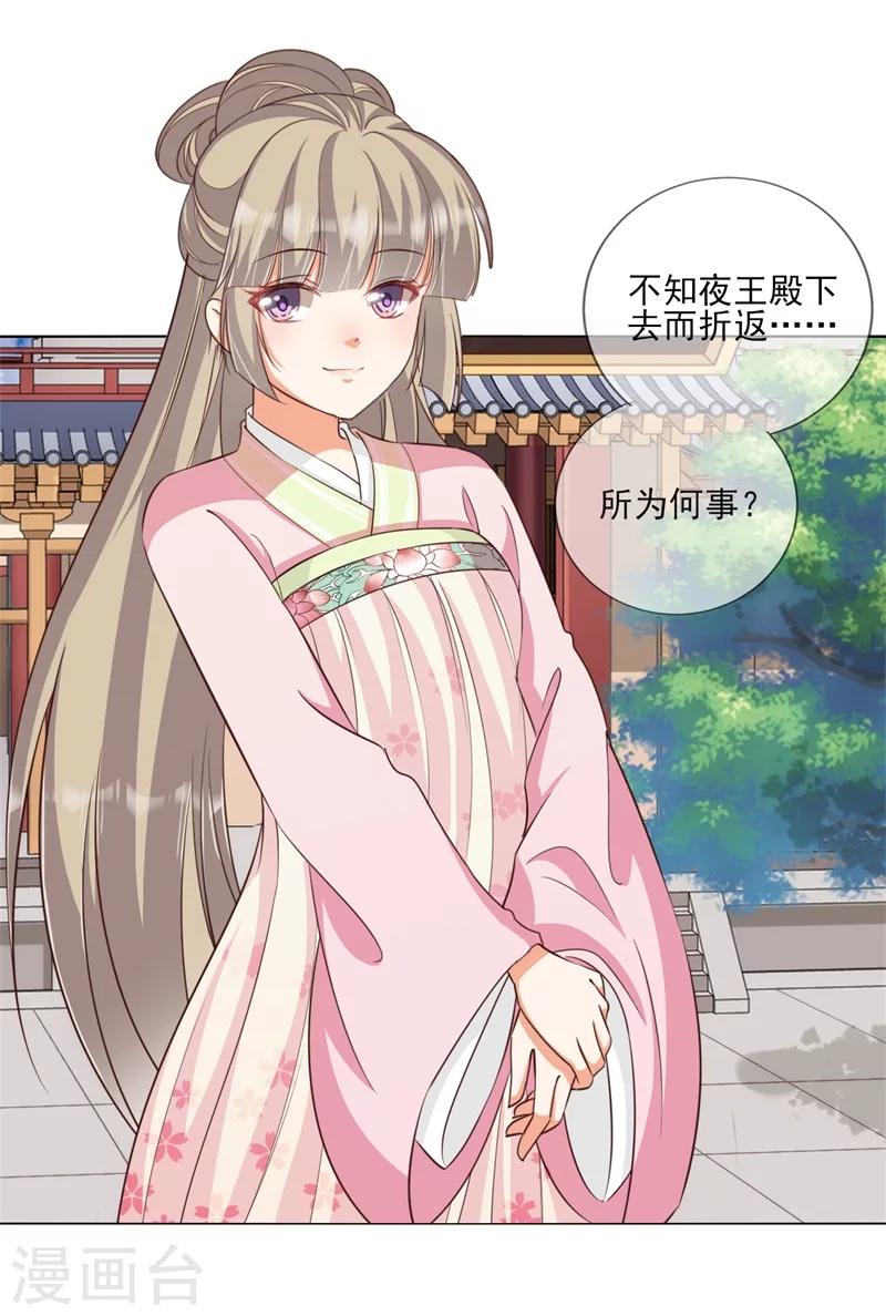 第21话 本王一定会救你的30