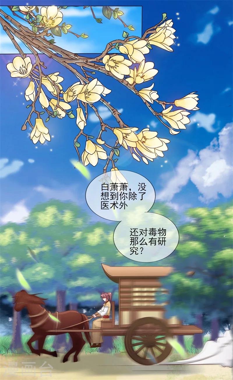 第21话 本王一定会救你的5