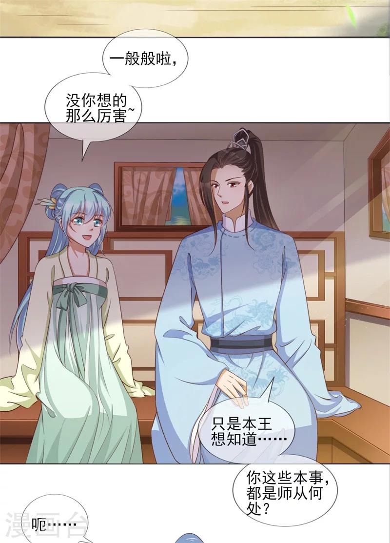第21话 本王一定会救你的6