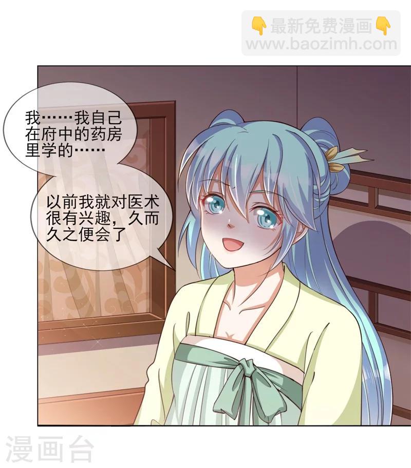 第21话 本王一定会救你的8