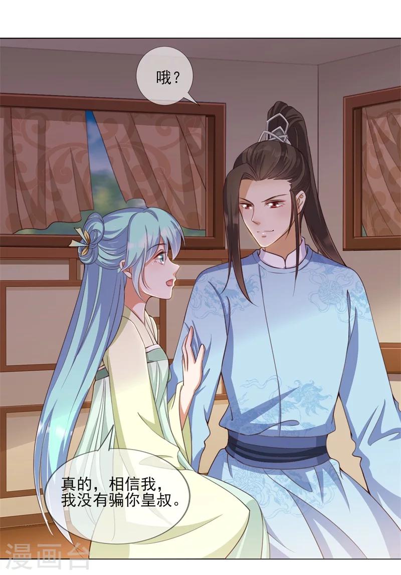 第21话 本王一定会救你的9