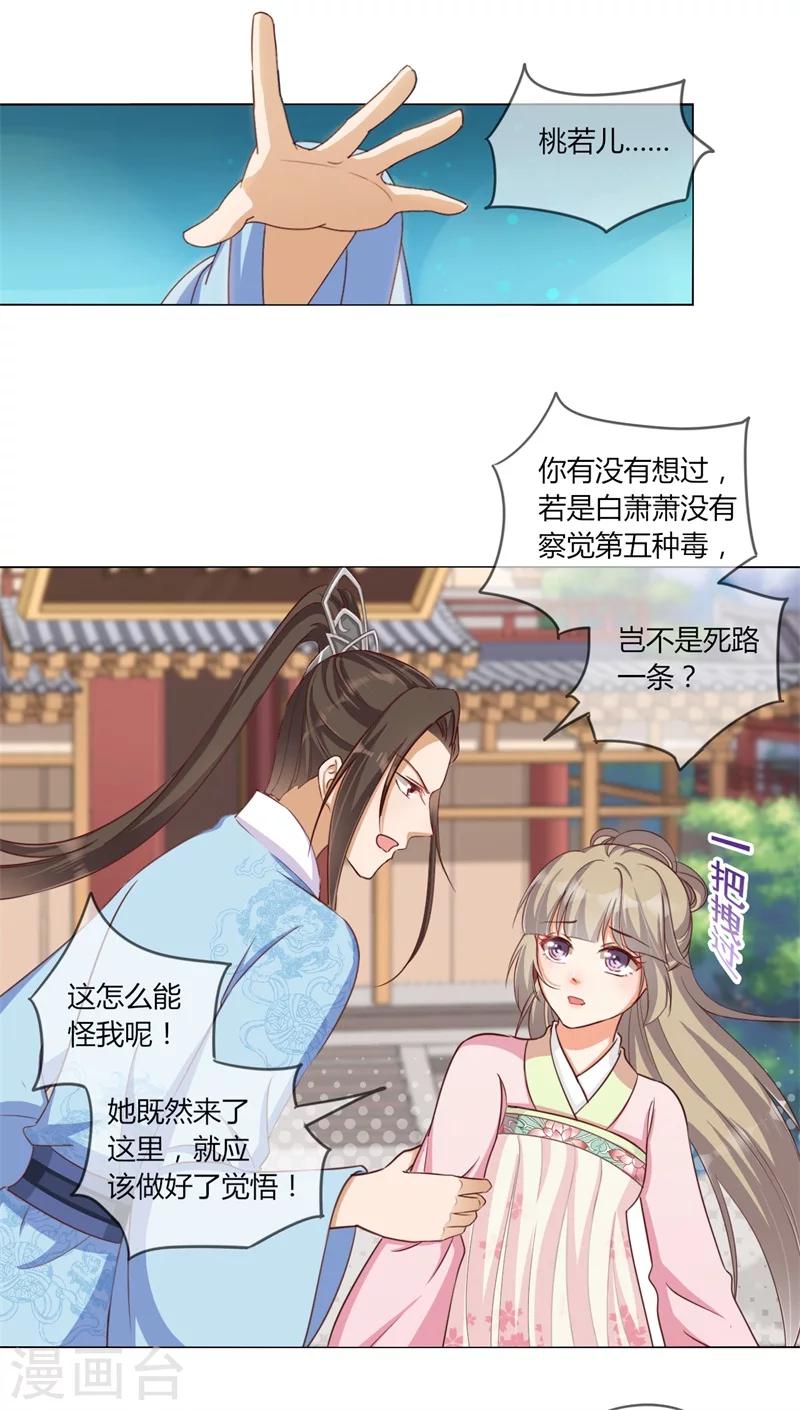 第22话 最毒女人心13