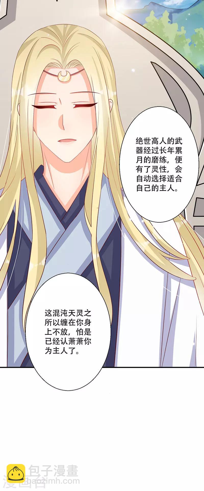 第46话 霸道的皇叔13