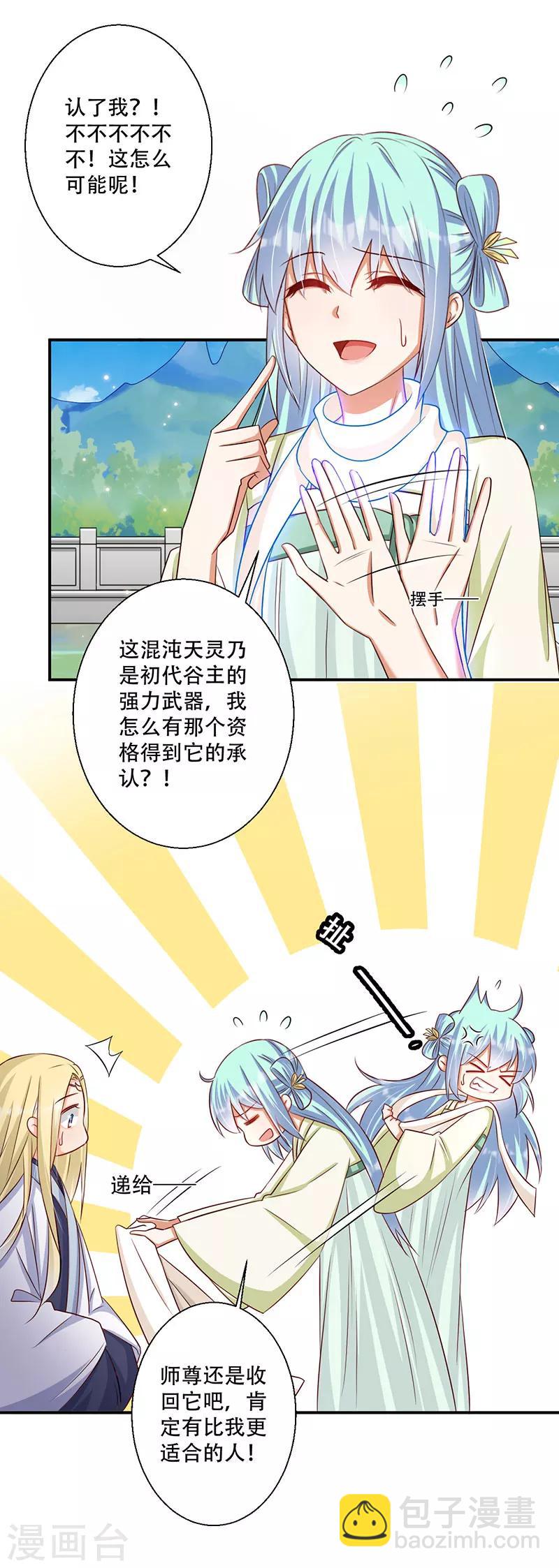 第46话 霸道的皇叔14