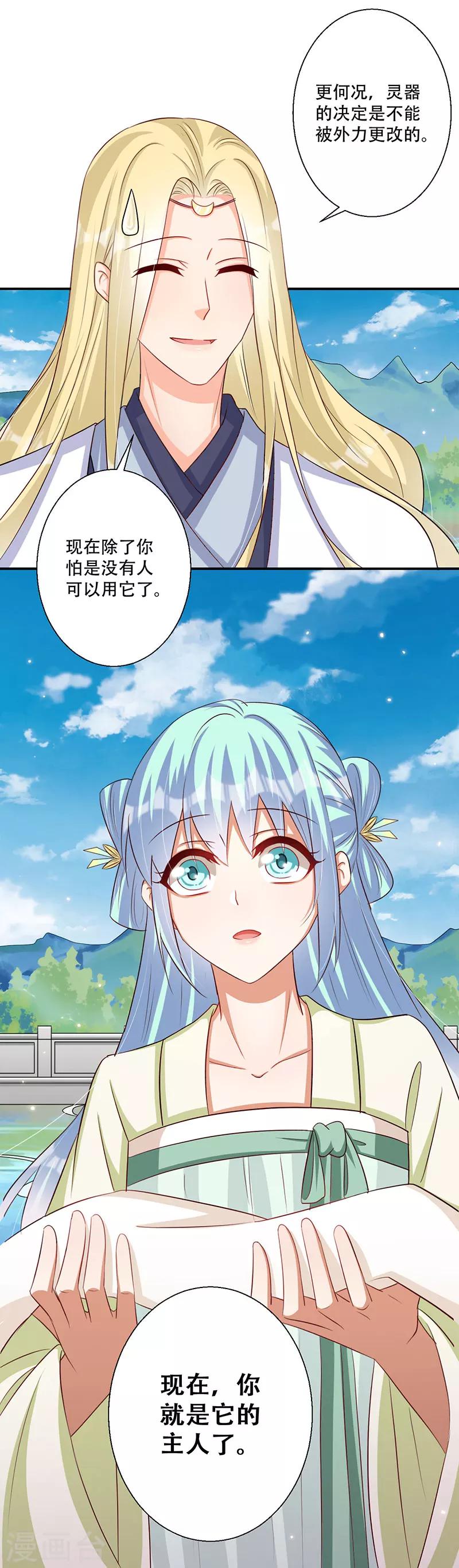 第46话 霸道的皇叔16