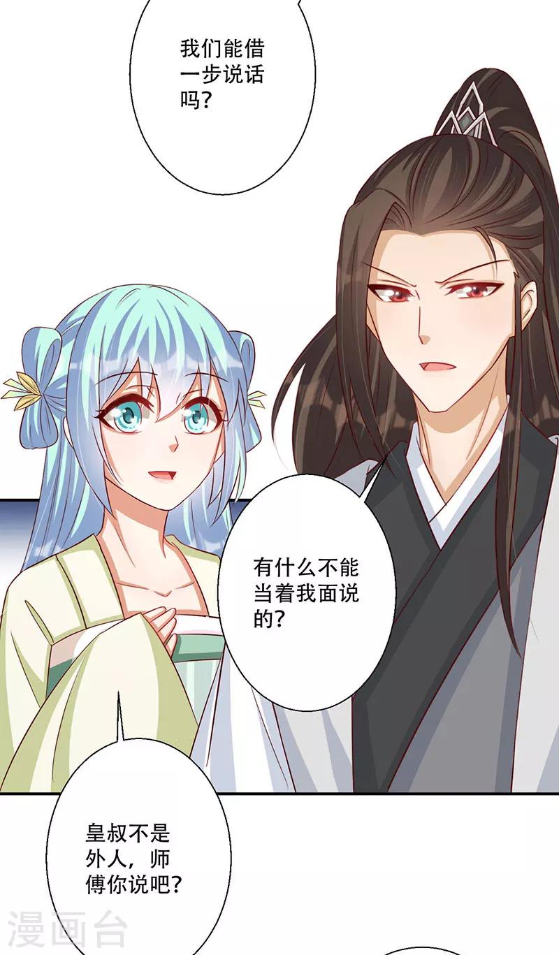 第46话 霸道的皇叔19