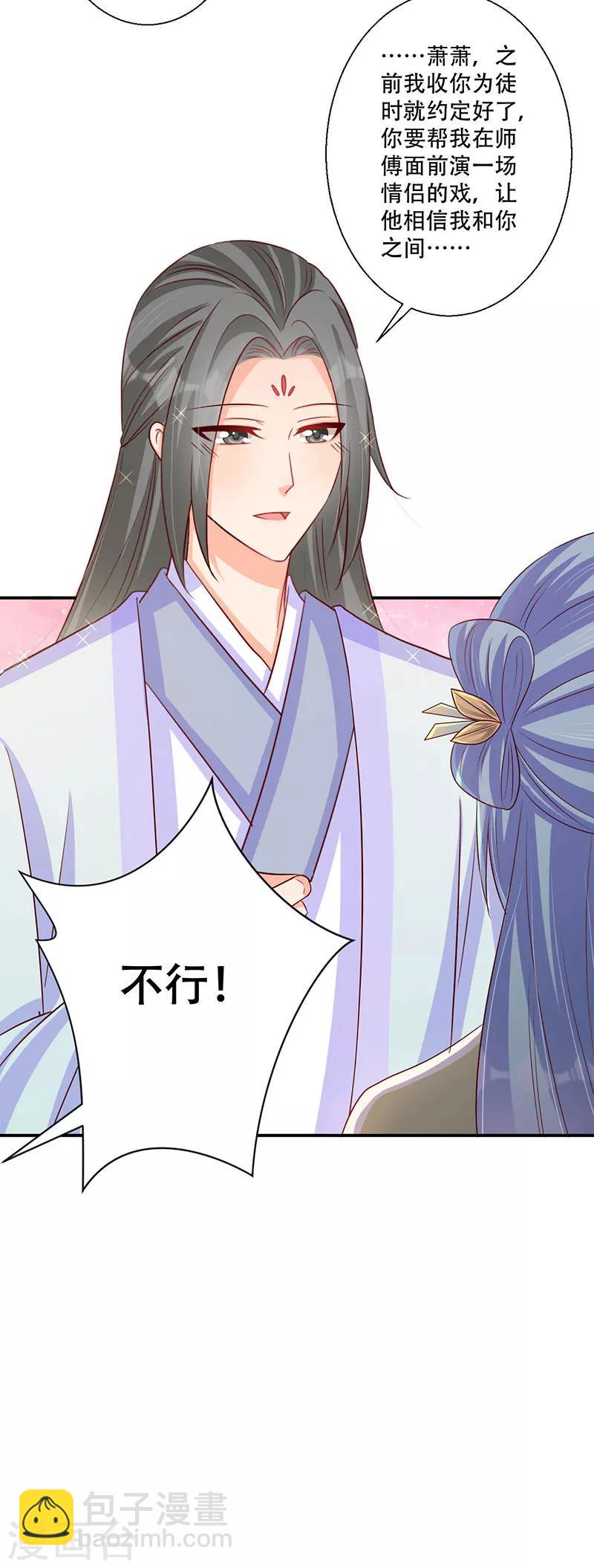 第46话 霸道的皇叔20