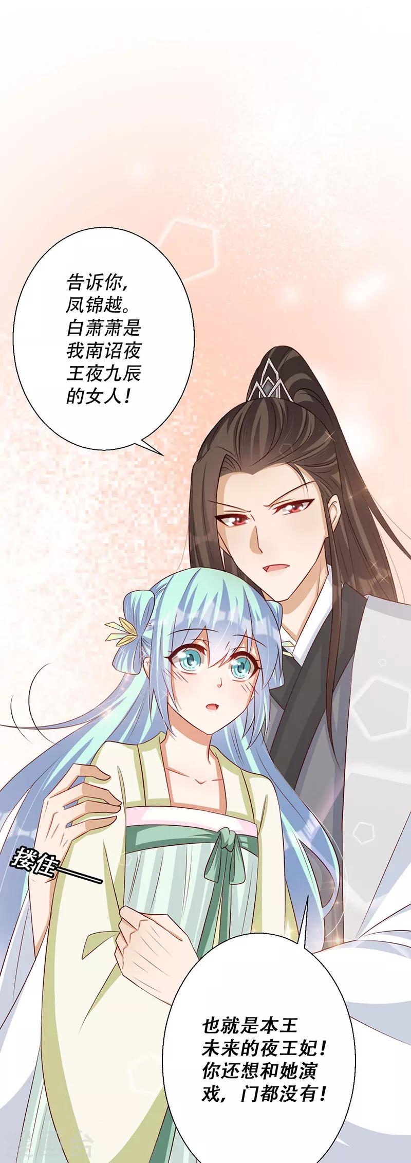 第46话 霸道的皇叔22