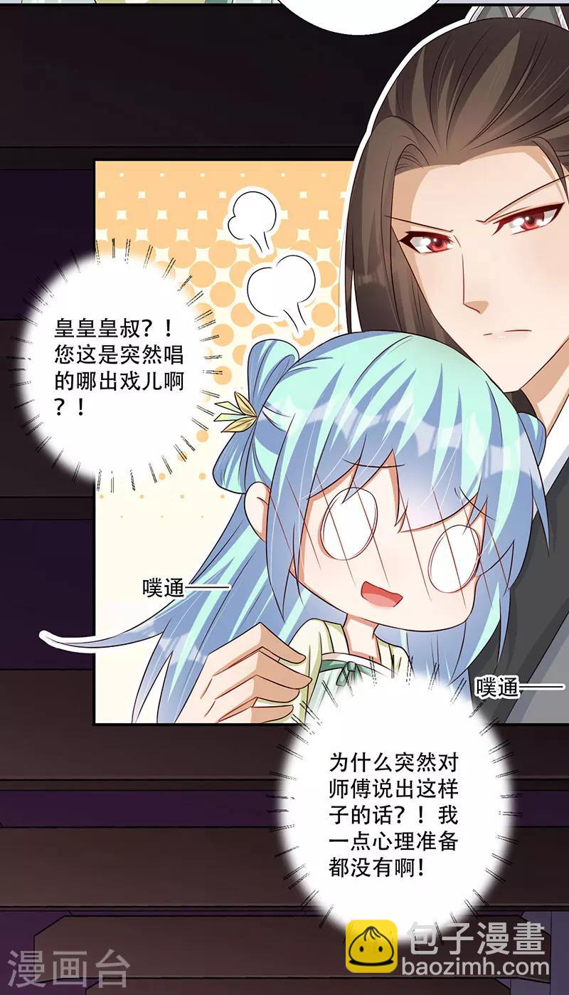 第46话 霸道的皇叔23