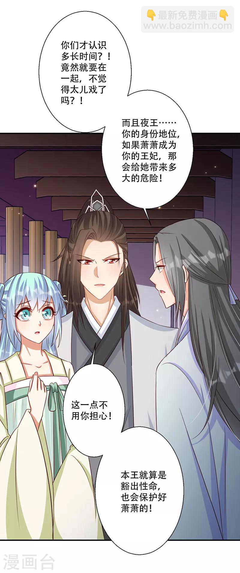 第46话 霸道的皇叔26