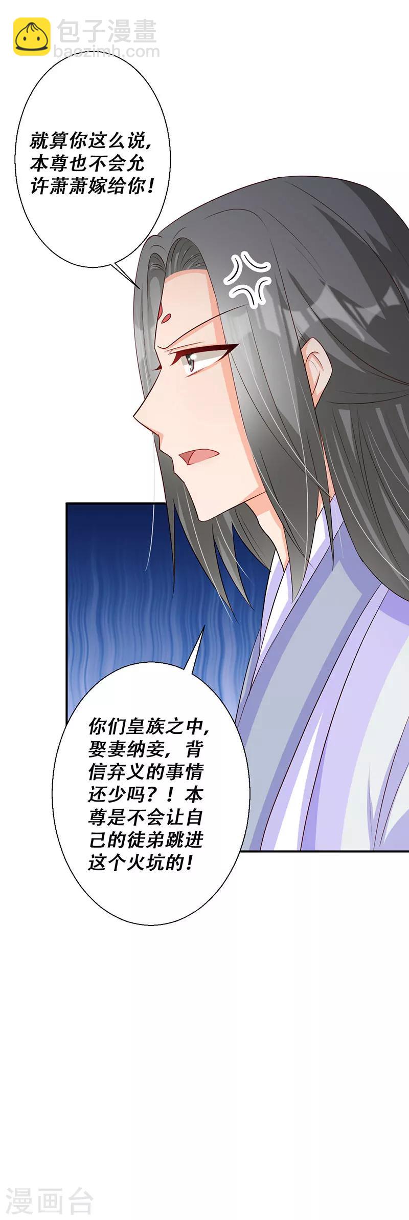 第46话 霸道的皇叔27