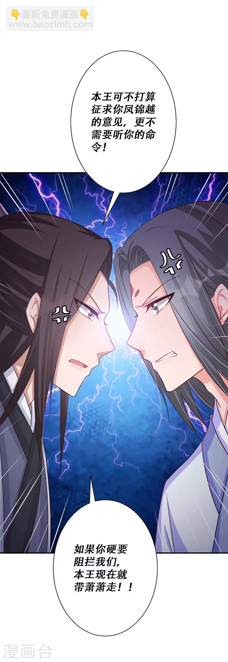 第46话 霸道的皇叔28