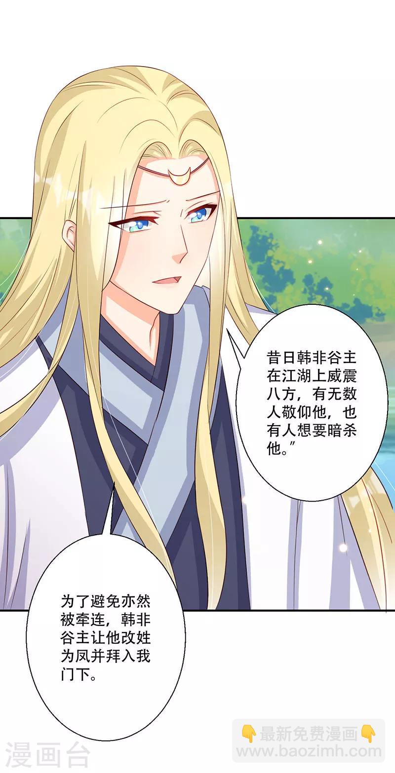 第46话 霸道的皇叔7