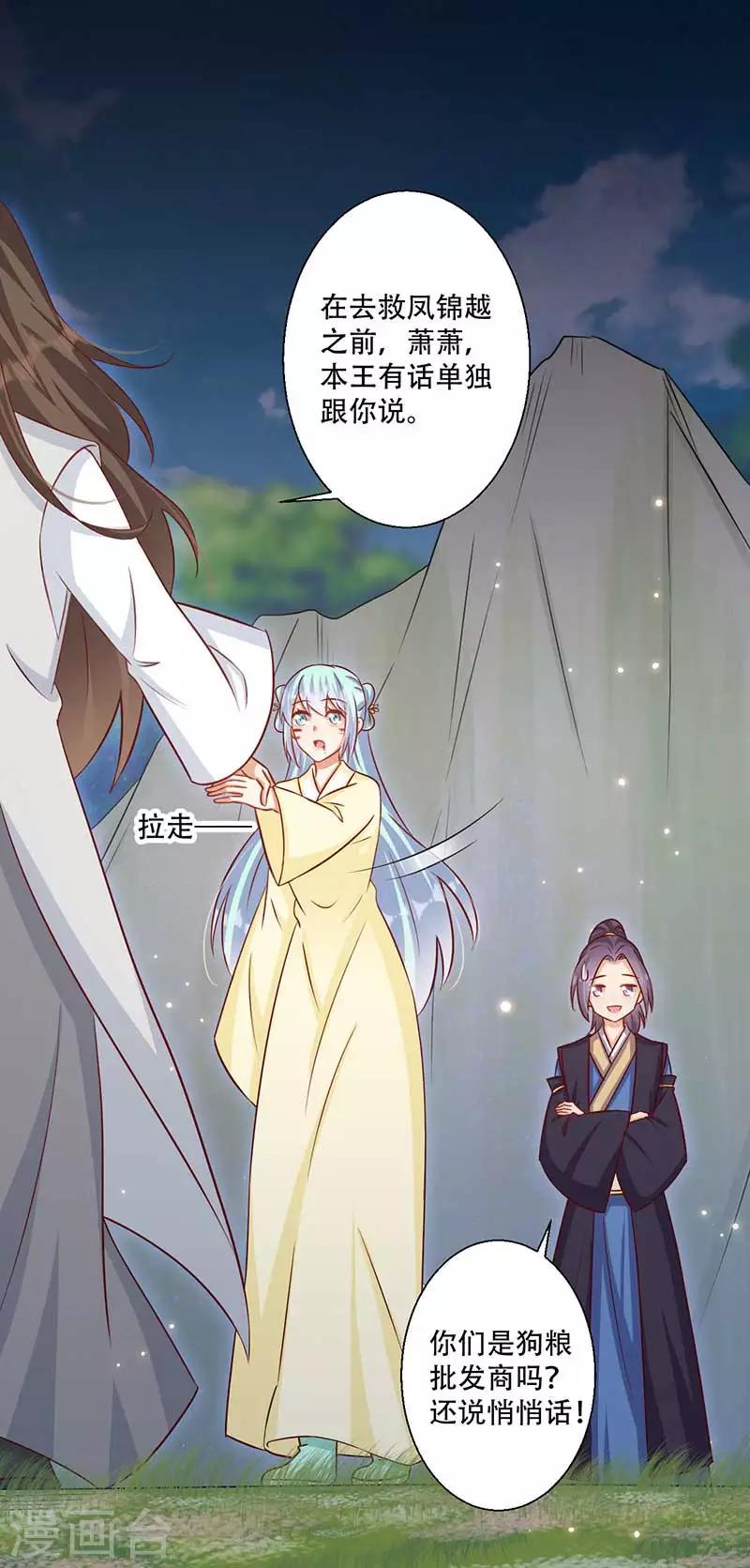 第55话 本王想要跟你成亲15