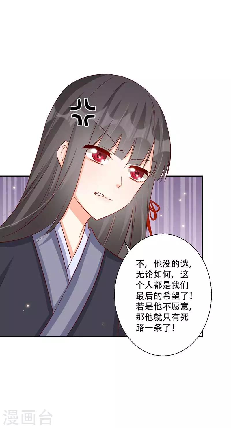 第55话 本王想要跟你成亲25