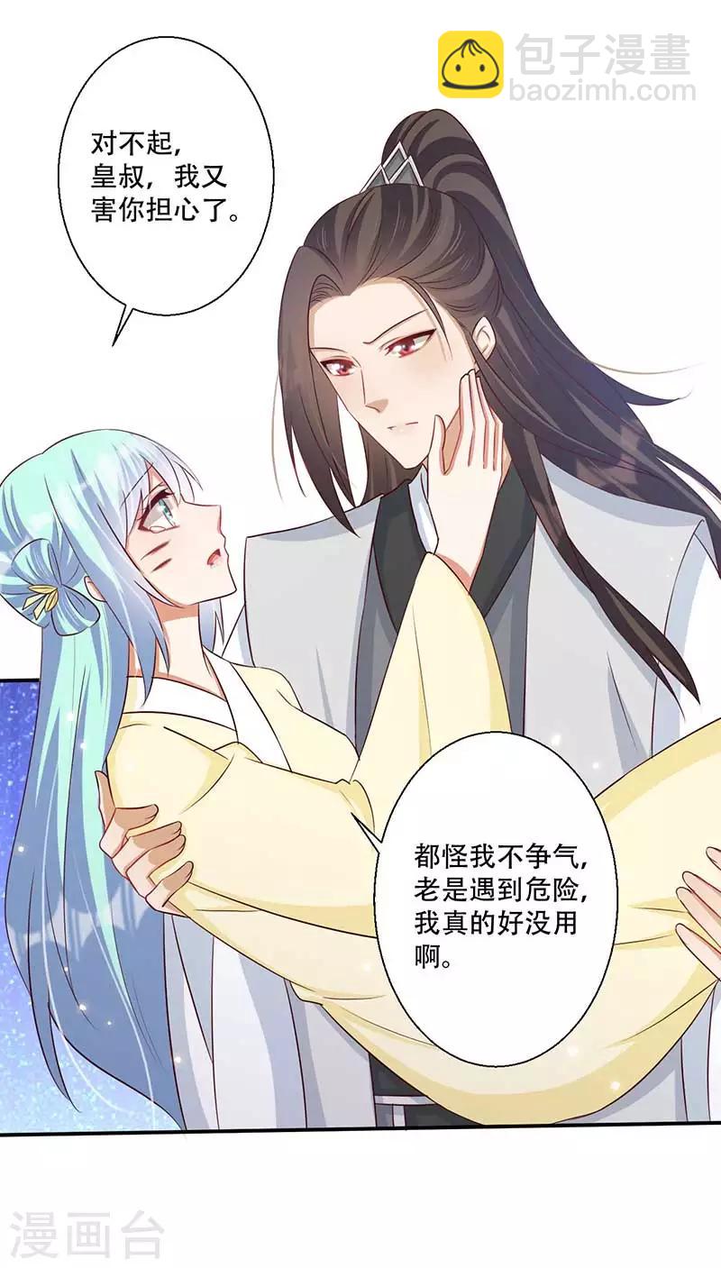 第55话 本王想要跟你成亲5