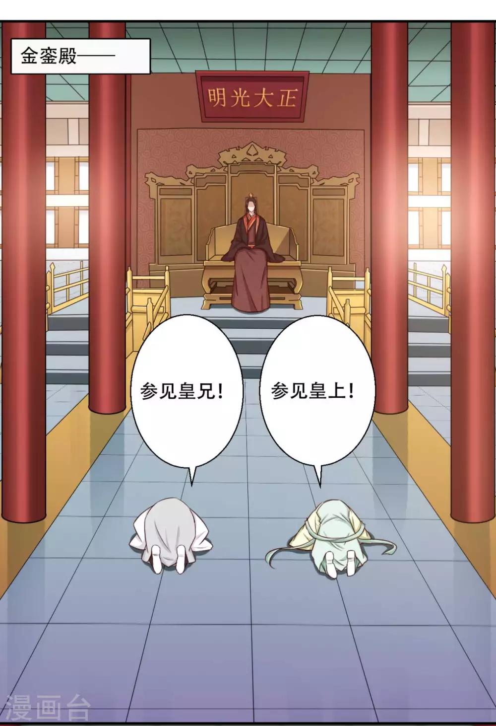 第79话 皇上的试探11