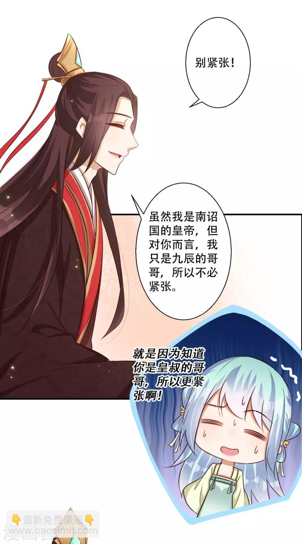 第79话 皇上的试探14