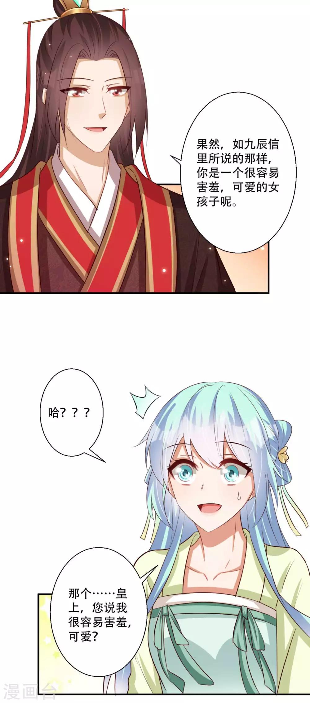 第79话 皇上的试探15