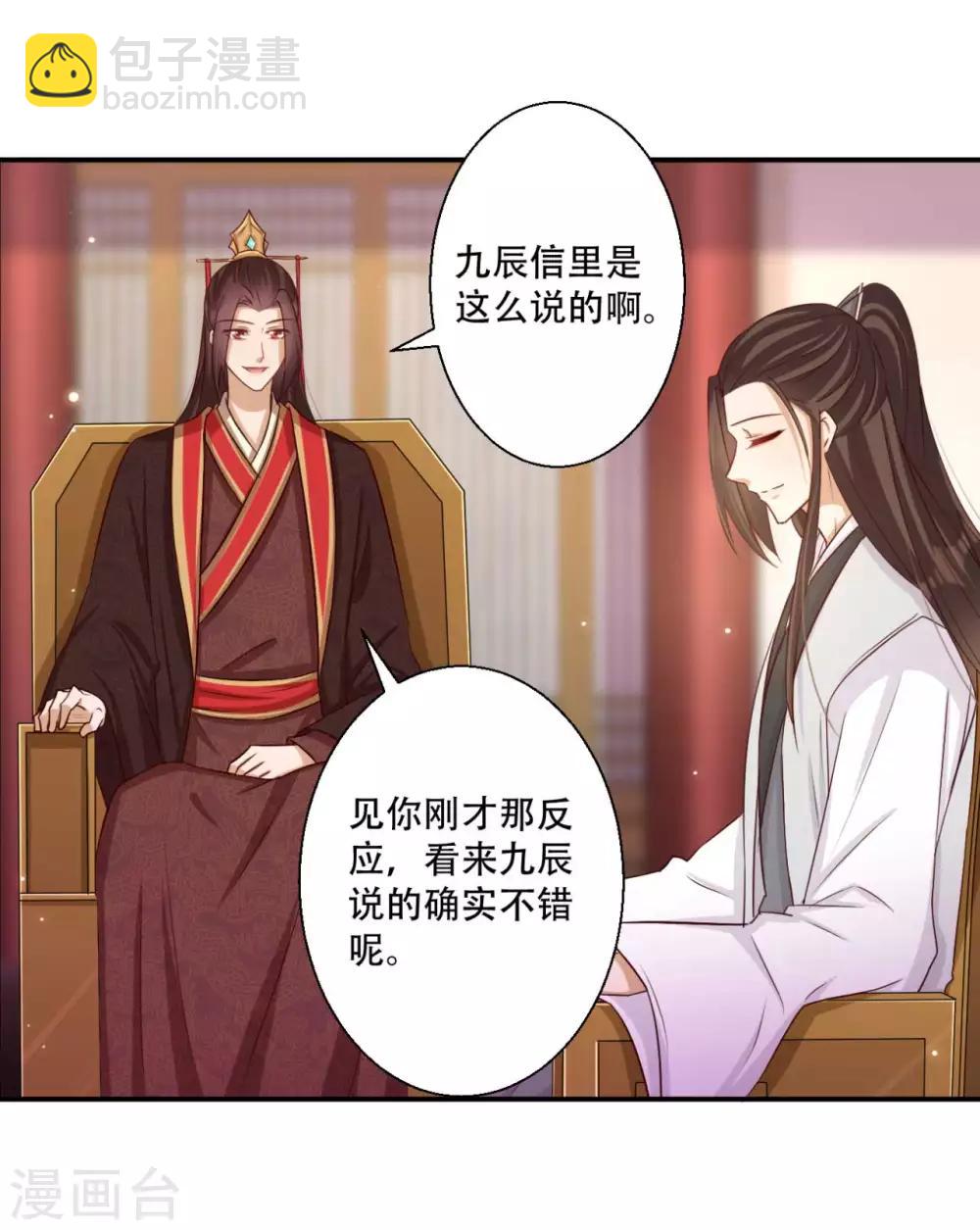第79话 皇上的试探16