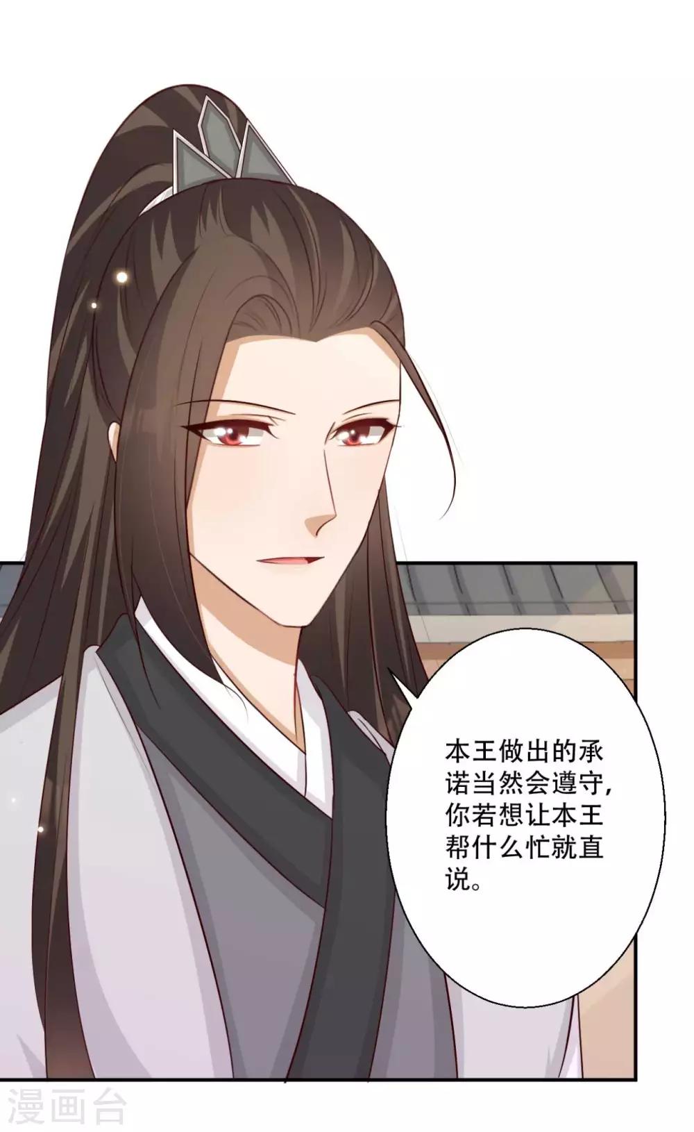 第79话 皇上的试探2