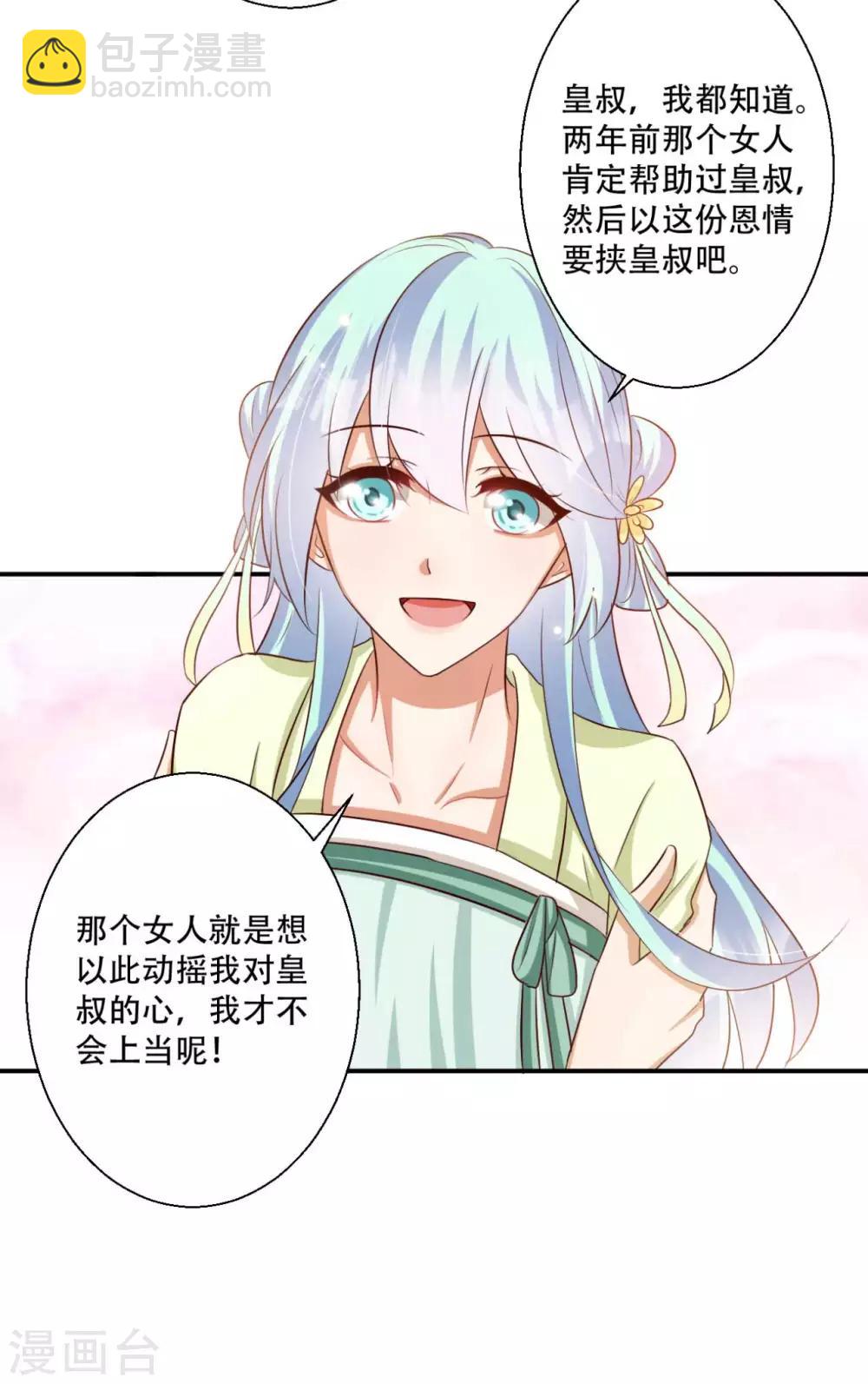 第79话 皇上的试探6