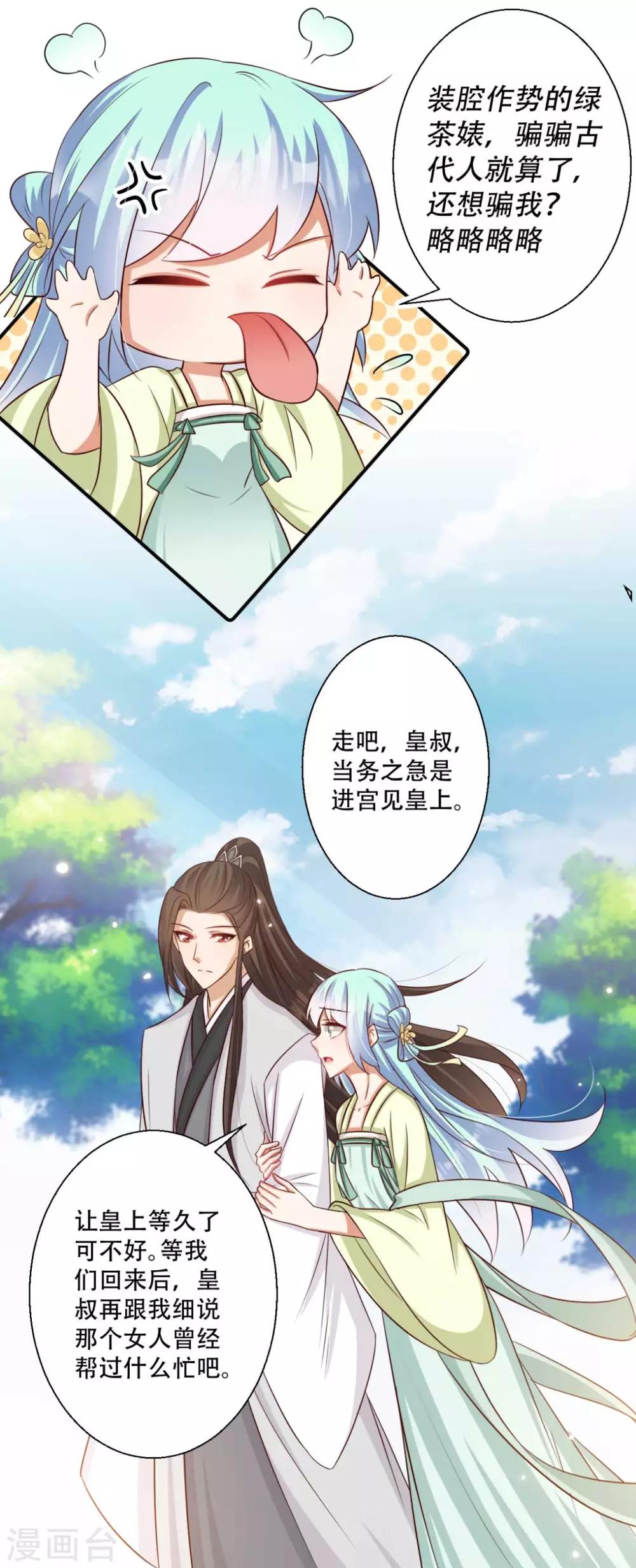 第79话 皇上的试探7