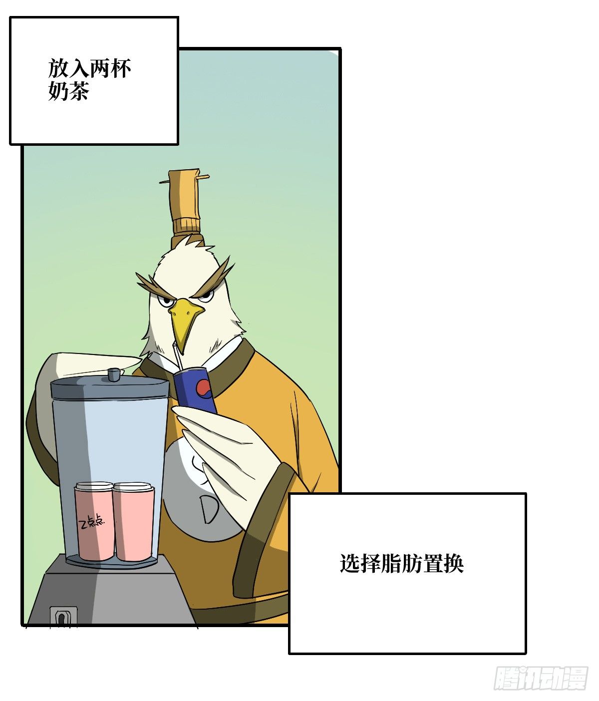 [短篇]奶茶置换机4
