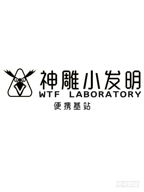 [短篇]便携基站0