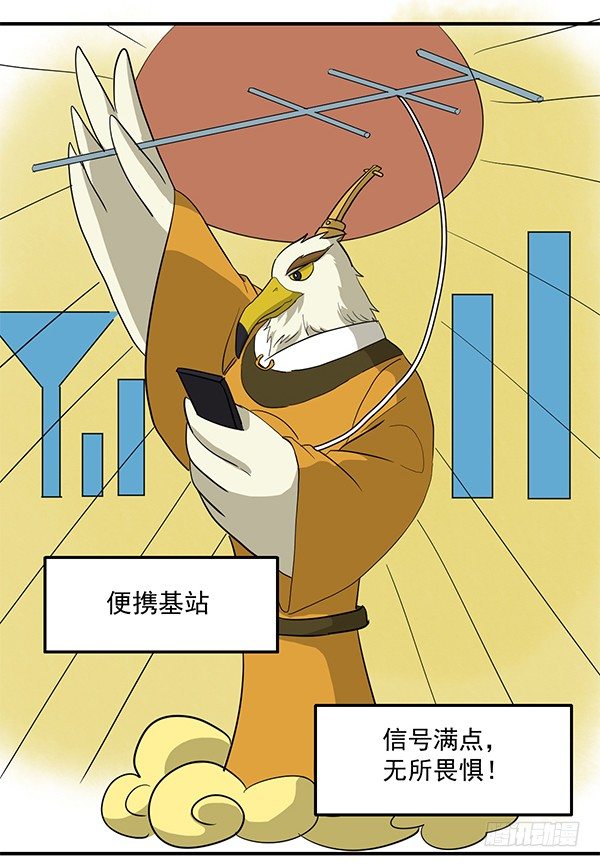 [短篇]便携基站3
