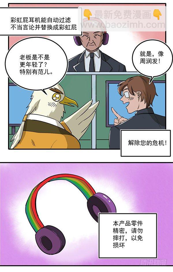 [短篇]彩虹屁防噪耳机2