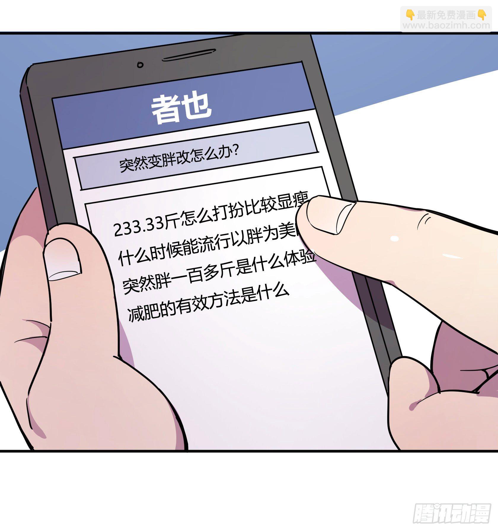 速效减肥丸（上）21