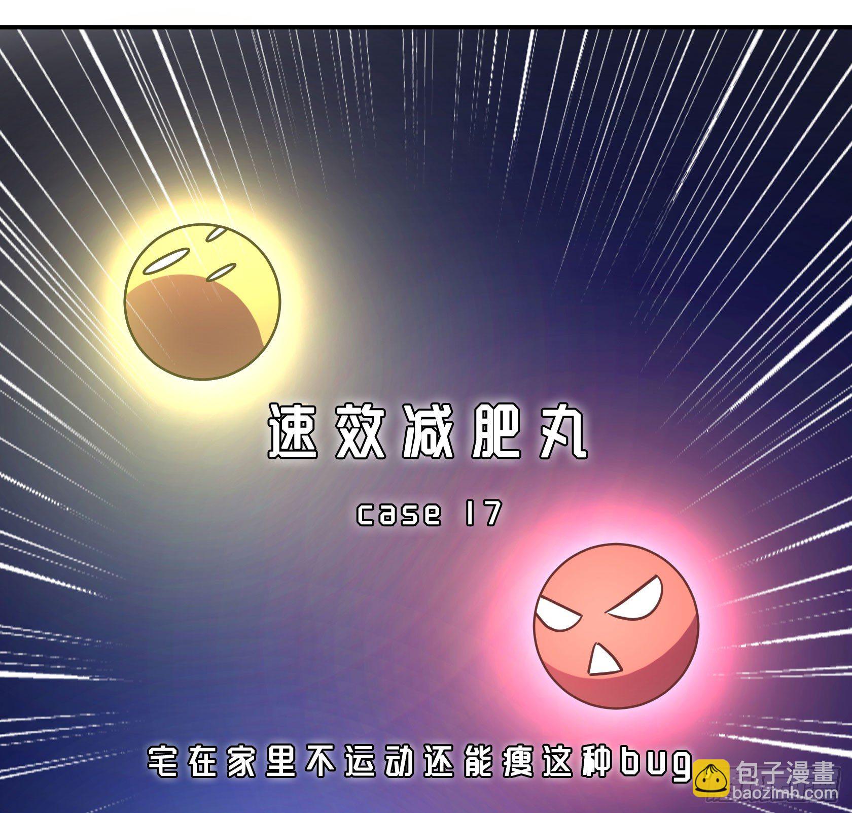 速效减肥丸（上）28
