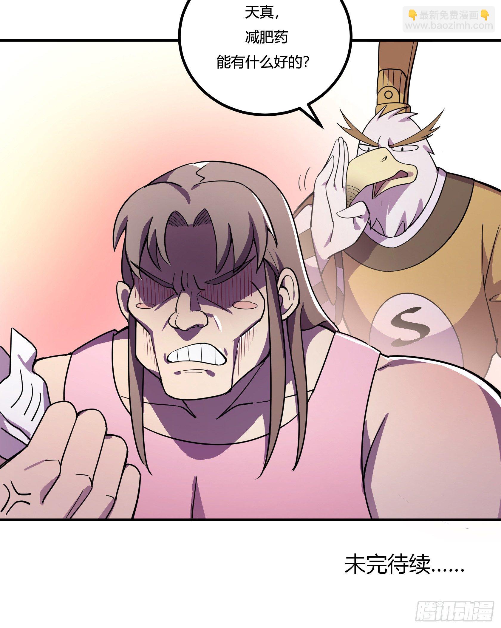 速效减肥丸（上）68