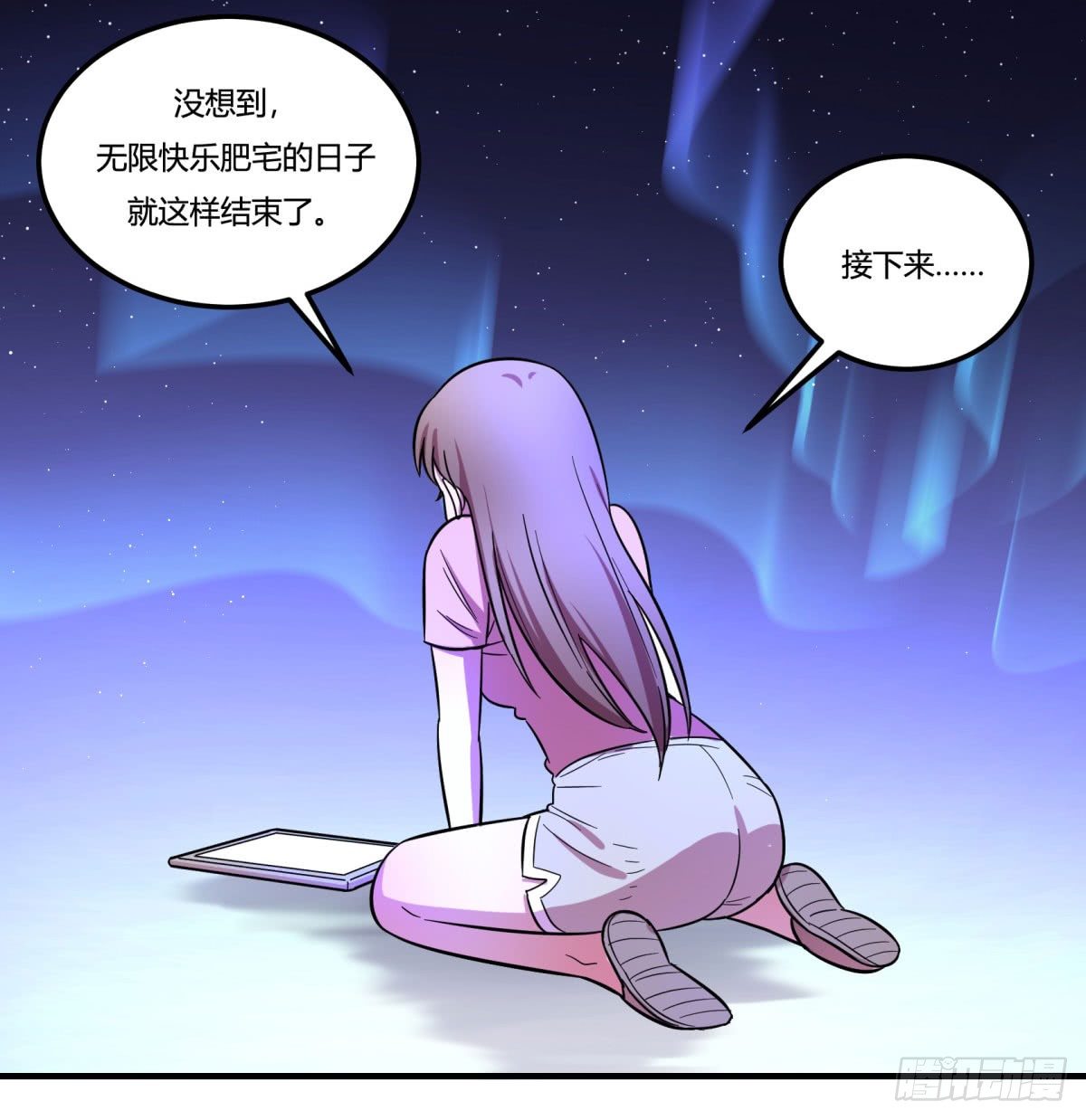 肥宅快乐真简单（下）54
