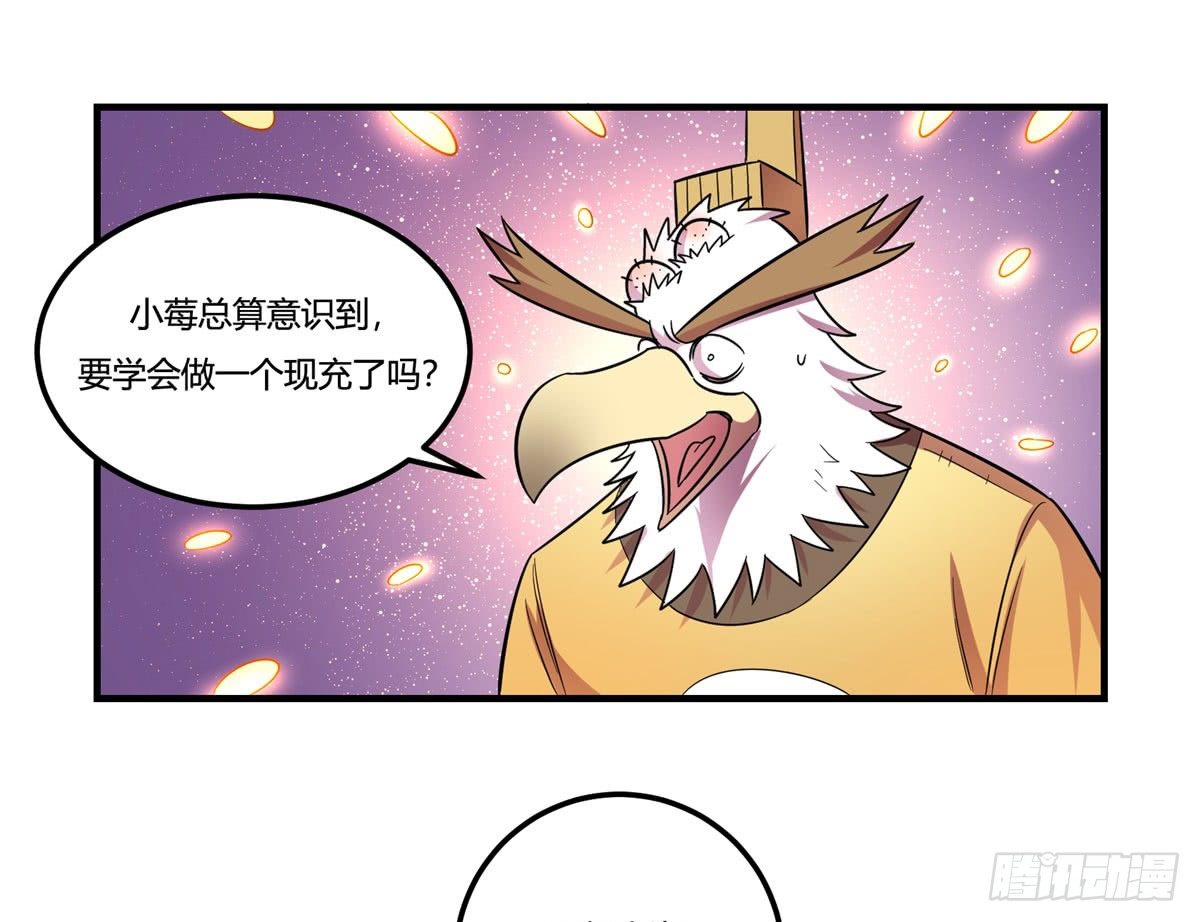 肥宅快乐真简单（下）55