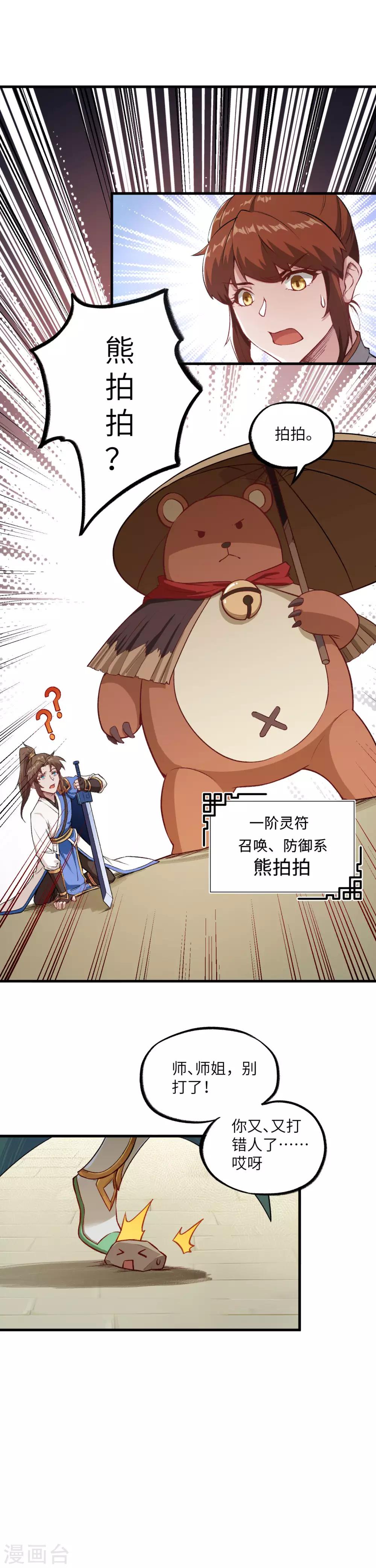 第17话 这才是你们的女二3